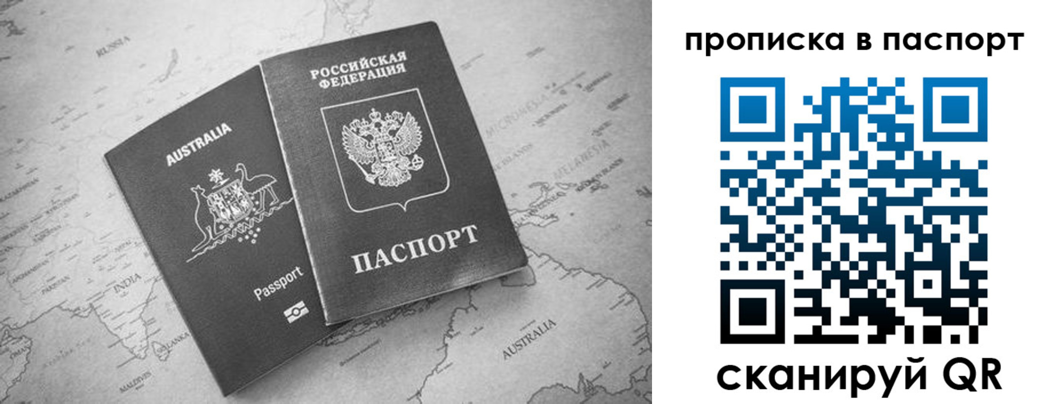 прописка штамп в Муравленко